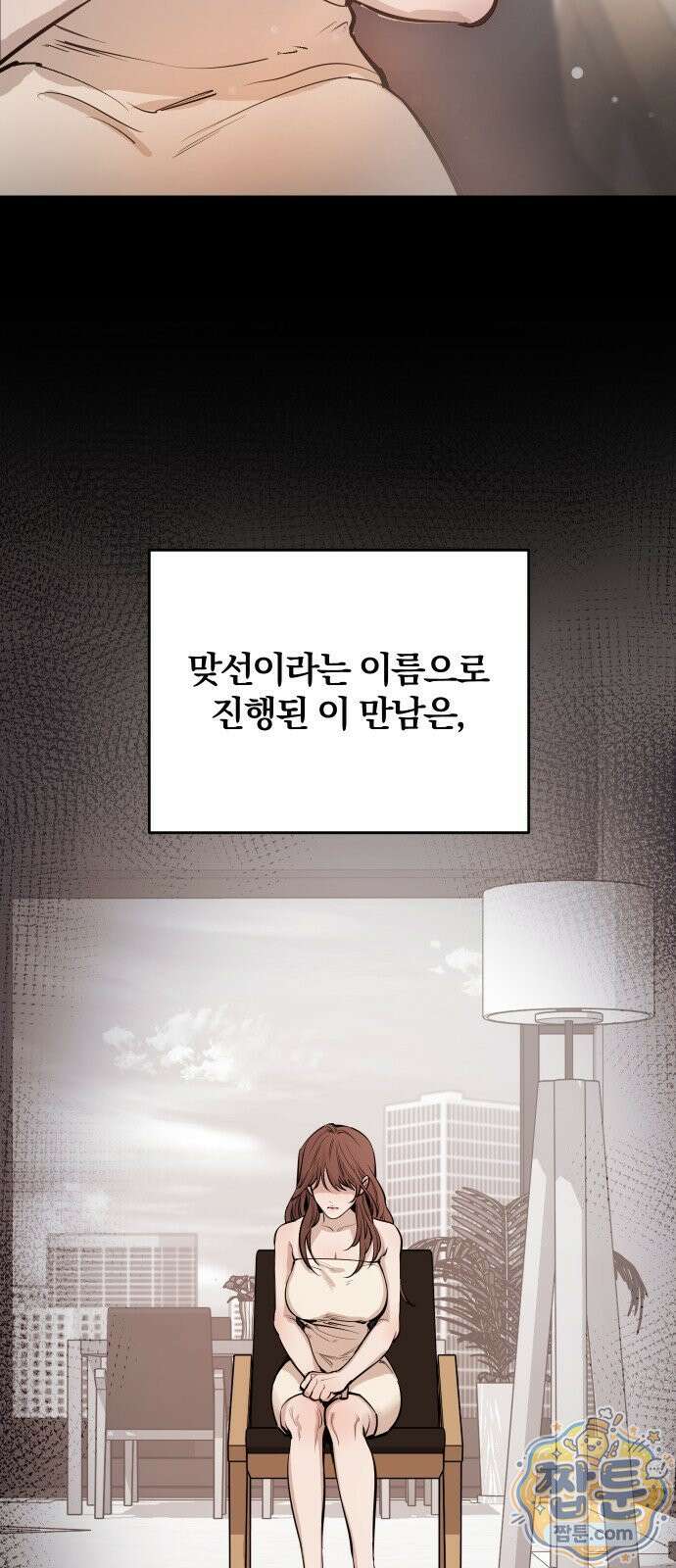 어린 아내와 나쁜 짓 1화 4