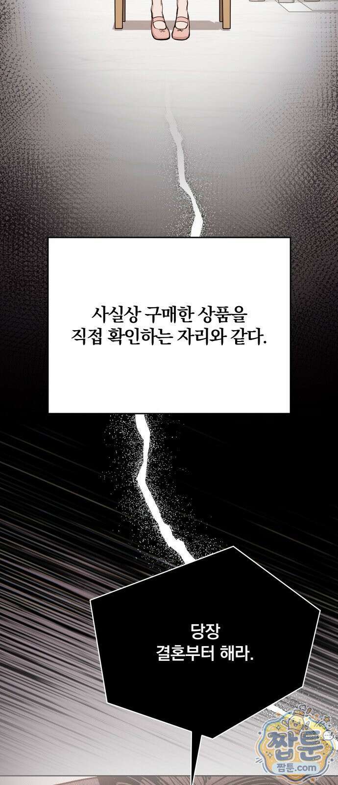 어린 아내와 나쁜 짓 1화 5