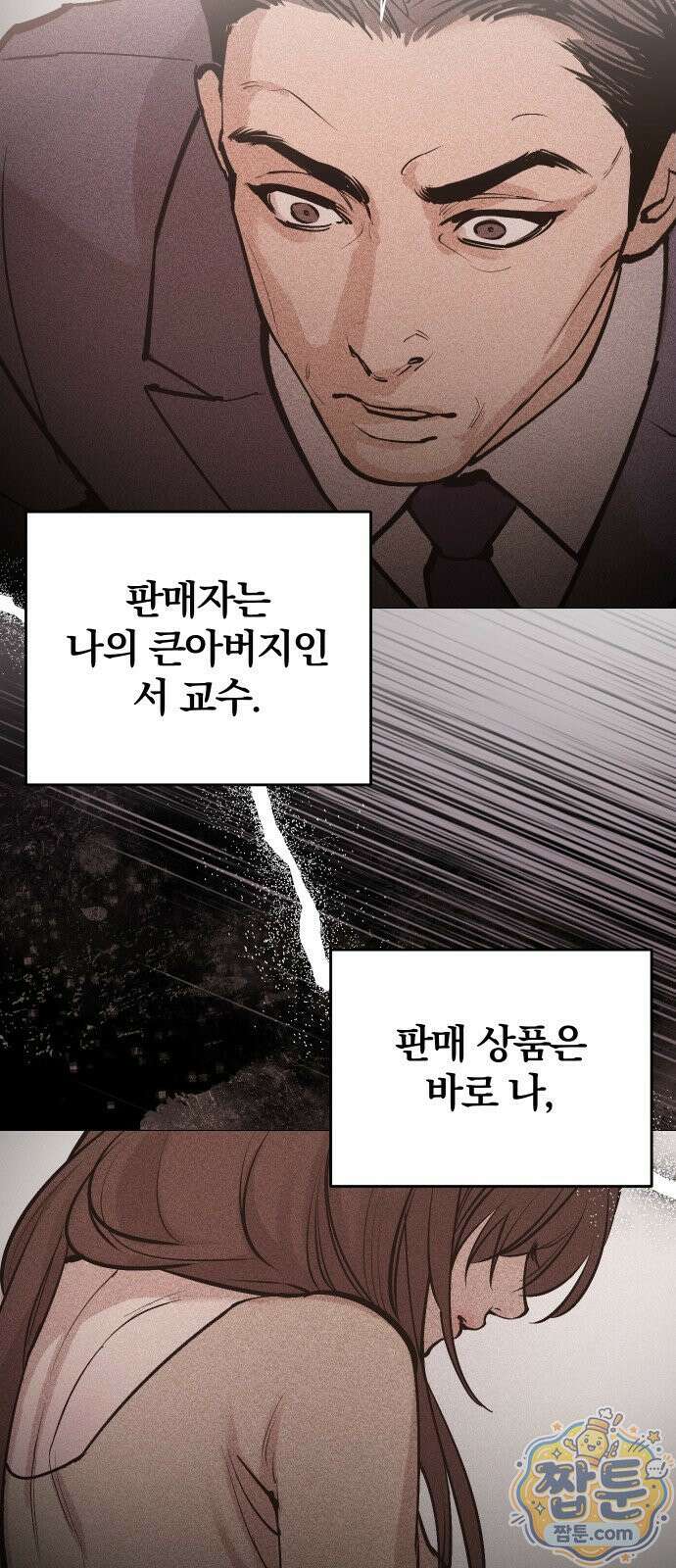 어린 아내와 나쁜 짓 1화 6