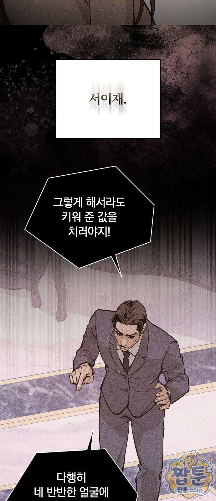 어린 아내와 나쁜 짓 1화 7
