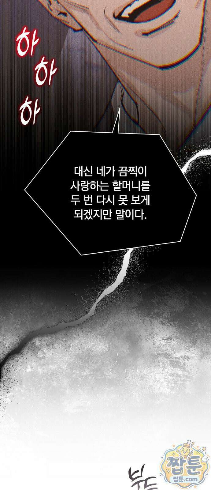 어린 아내와 나쁜 짓 1화 9