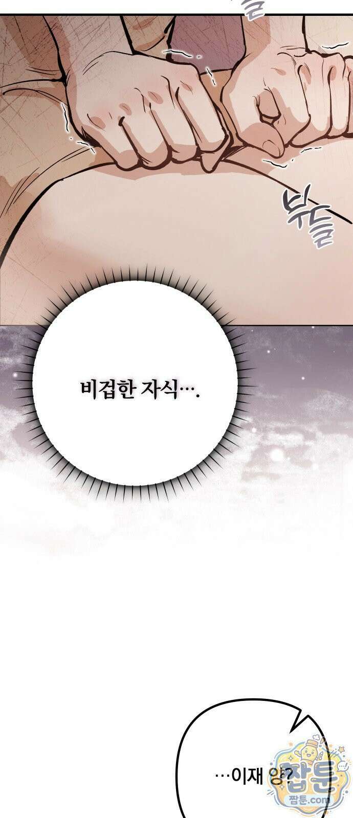 어린 아내와 나쁜 짓 1화 10