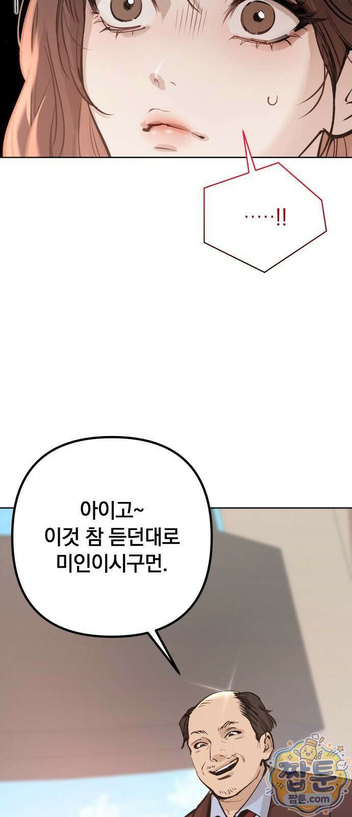어린 아내와 나쁜 짓 1화 12