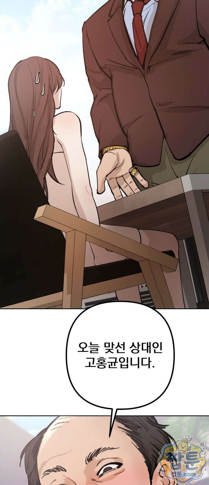 어린 아내와 나쁜 짓 1화 13
