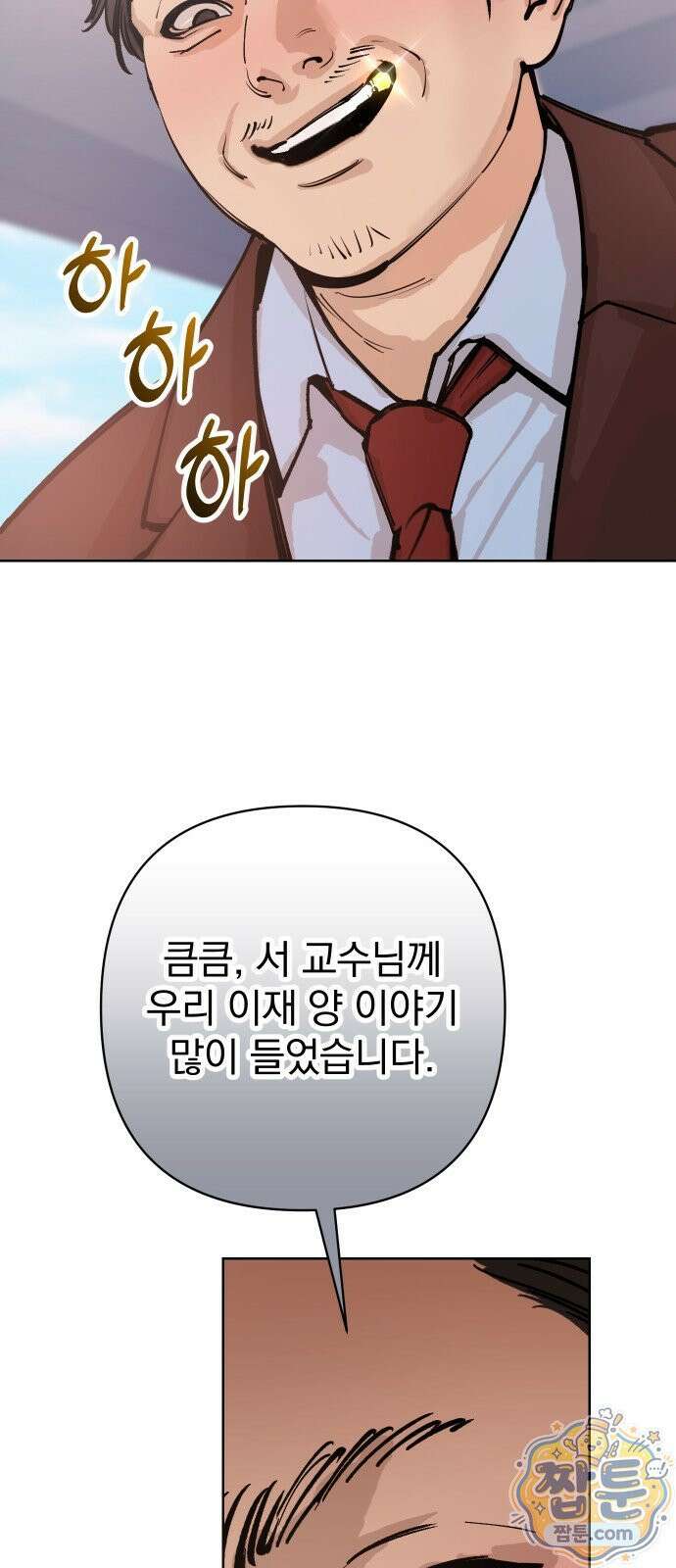 어린 아내와 나쁜 짓 1화 14