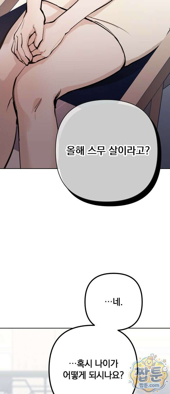 어린 아내와 나쁜 짓 1화 16