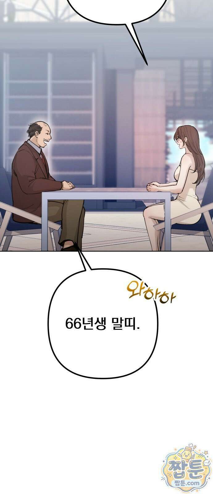 어린 아내와 나쁜 짓 1화 17