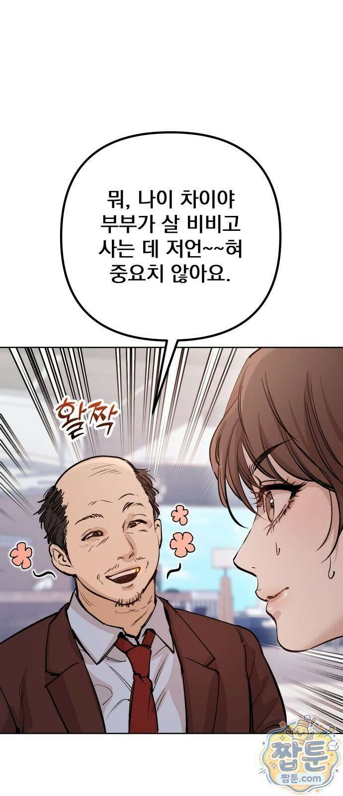 어린 아내와 나쁜 짓 1화 18