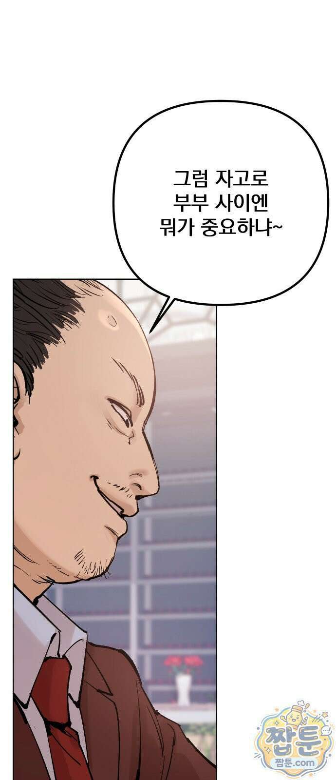 어린 아내와 나쁜 짓 1화 19