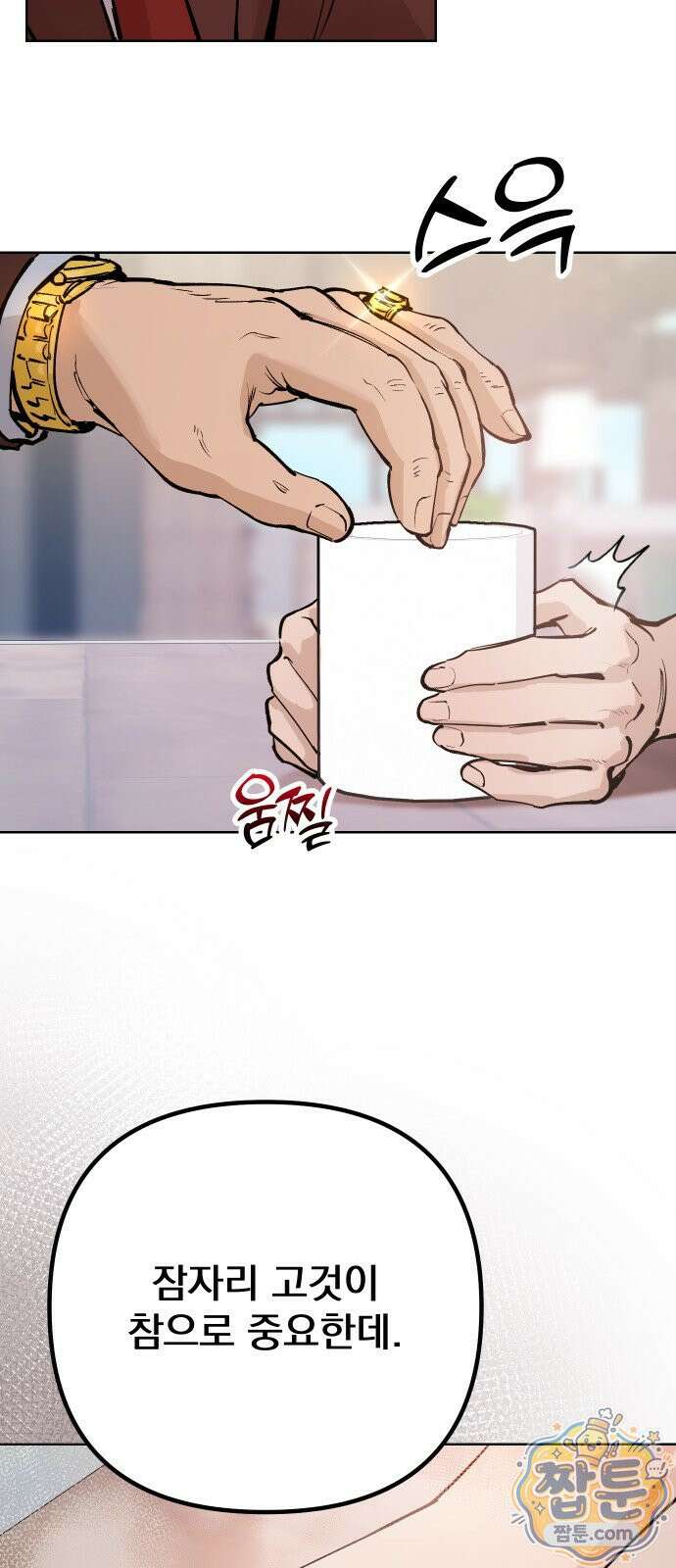 어린 아내와 나쁜 짓 1화 20
