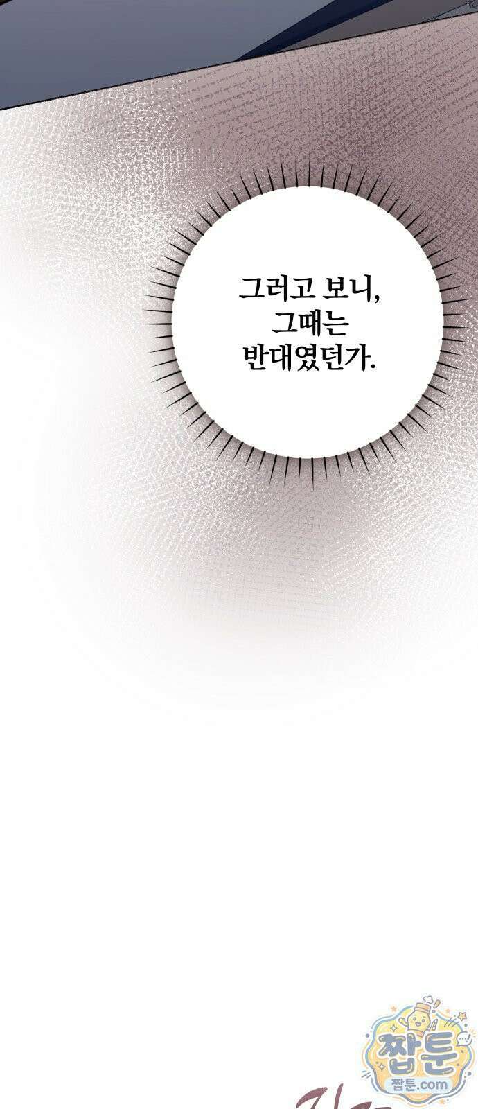 어린 아내와 나쁜 짓 1화 23