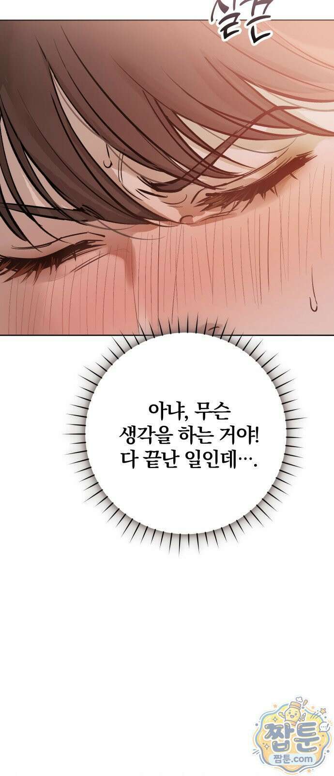어린 아내와 나쁜 짓 1화 24
