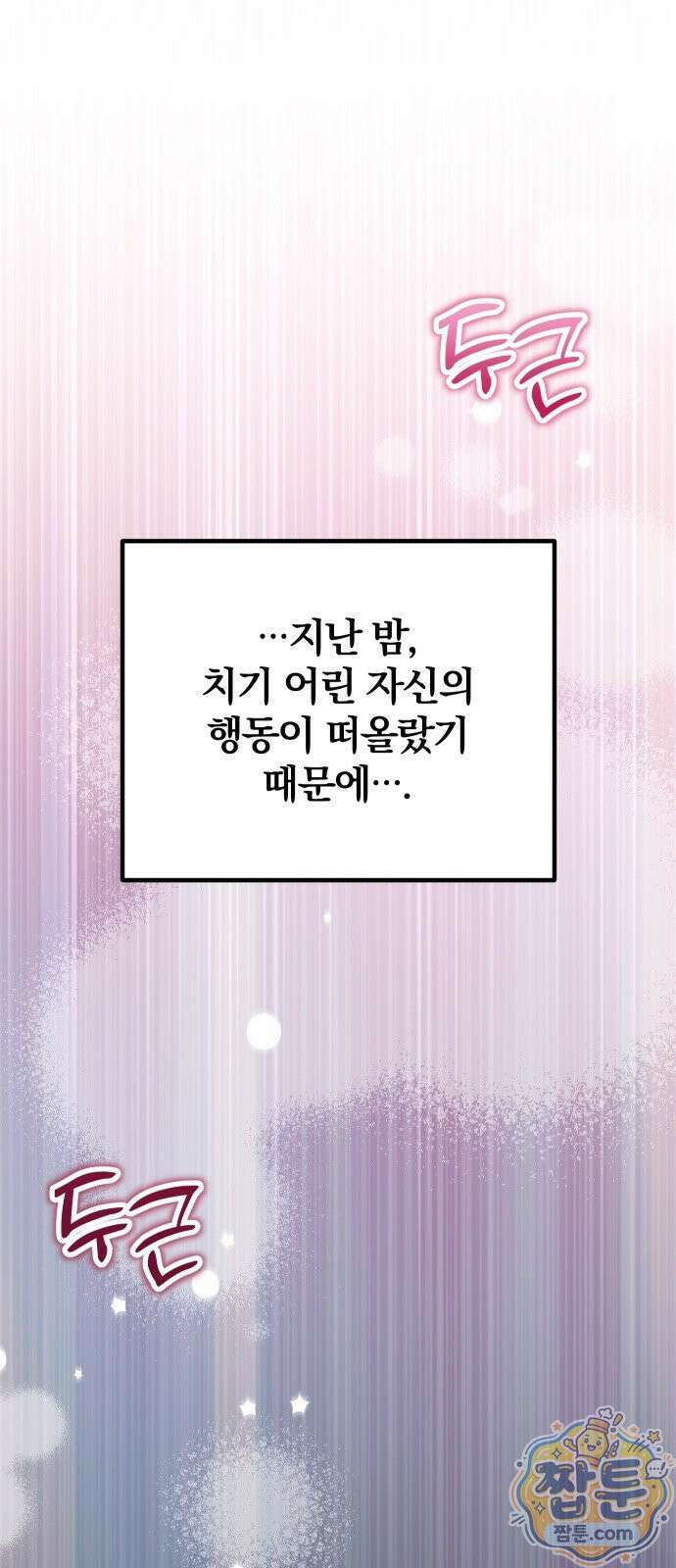 어린 아내와 나쁜 짓 1화 25