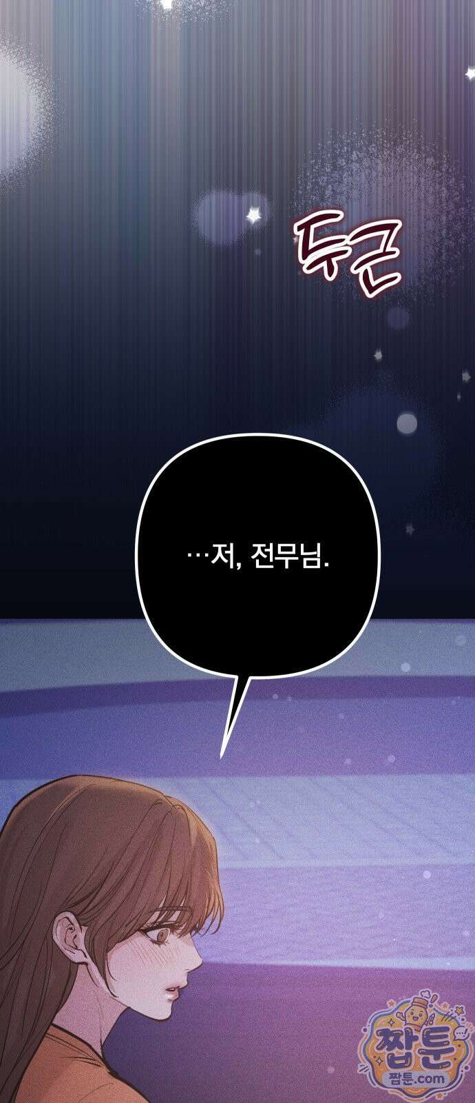어린 아내와 나쁜 짓 1화 26