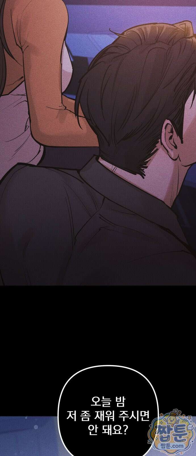 어린 아내와 나쁜 짓 1화 27