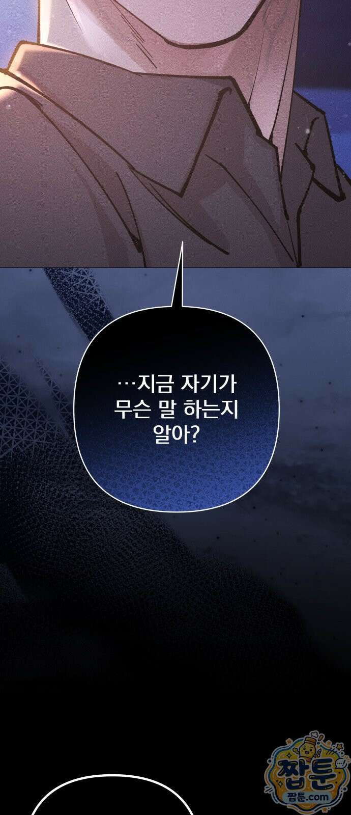 어린 아내와 나쁜 짓 1화 29