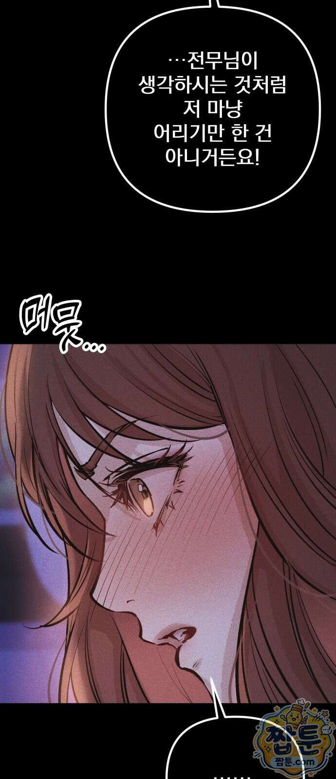 어린 아내와 나쁜 짓 1화 31