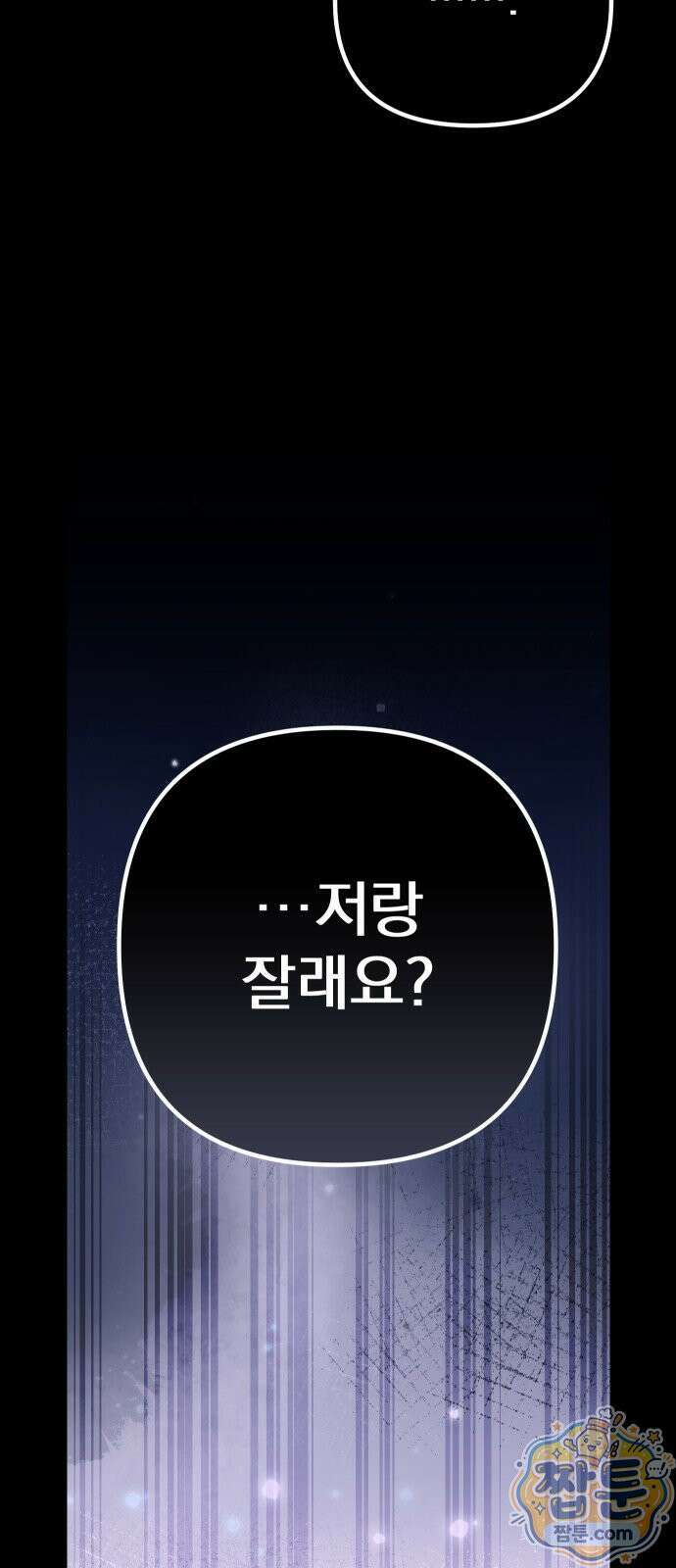 어린 아내와 나쁜 짓 1화 32