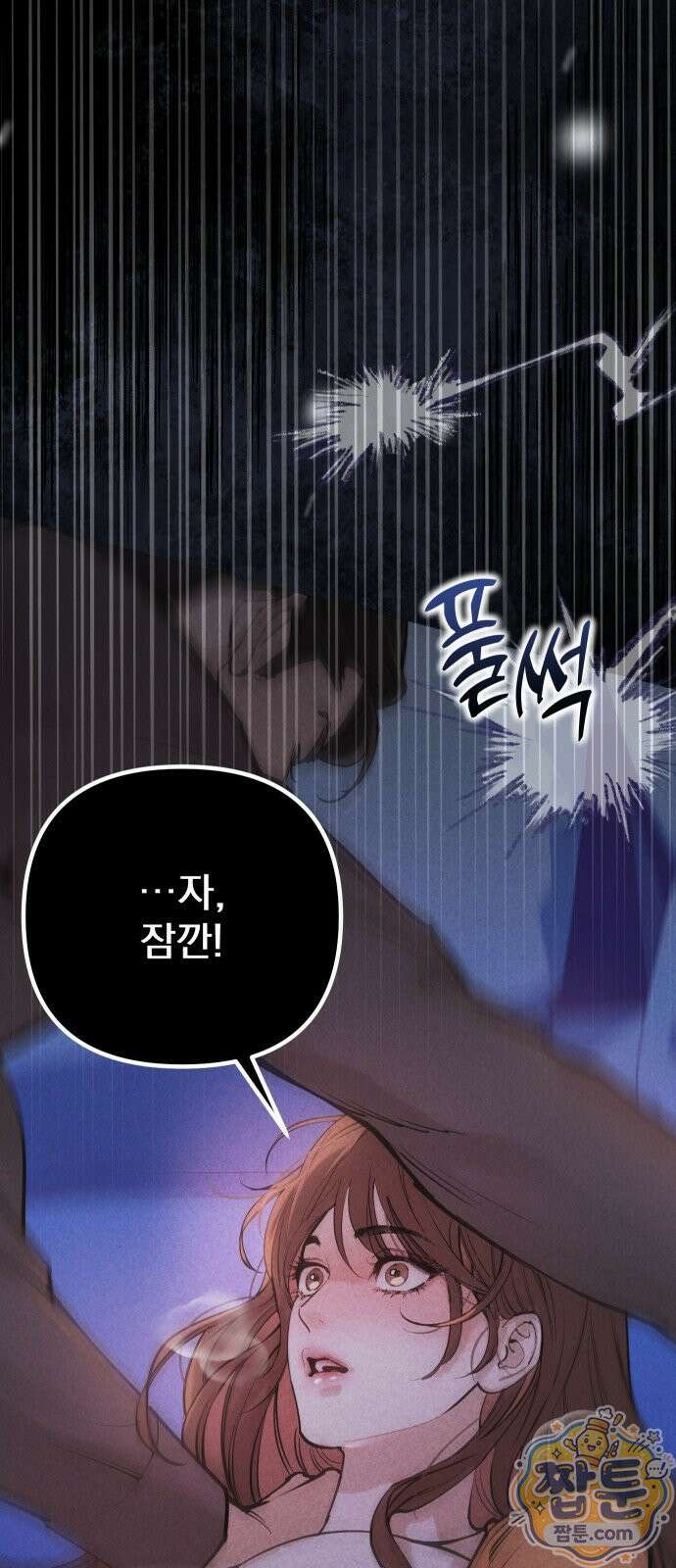 어린 아내와 나쁜 짓 1화 34