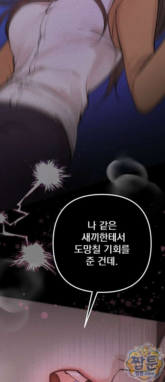 어린 아내와 나쁜 짓 1화 35