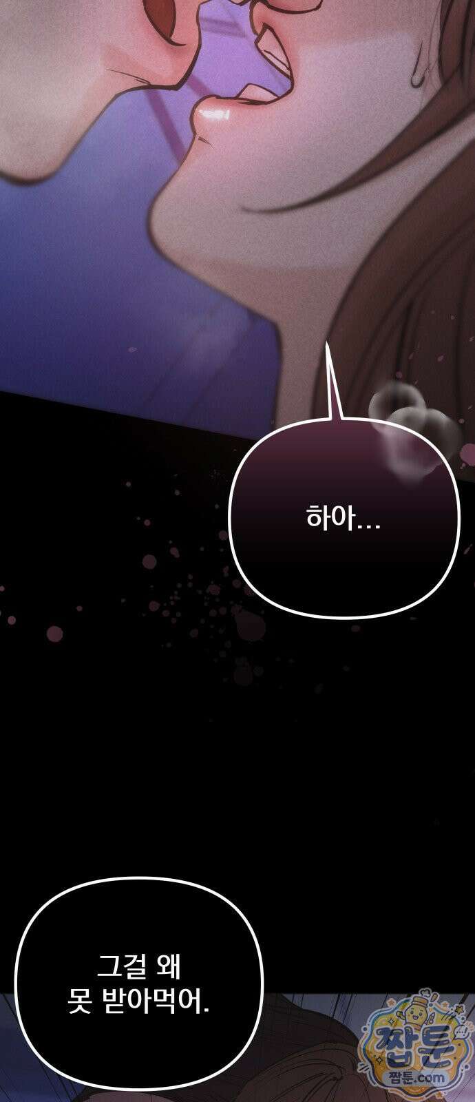 어린 아내와 나쁜 짓 1화 36