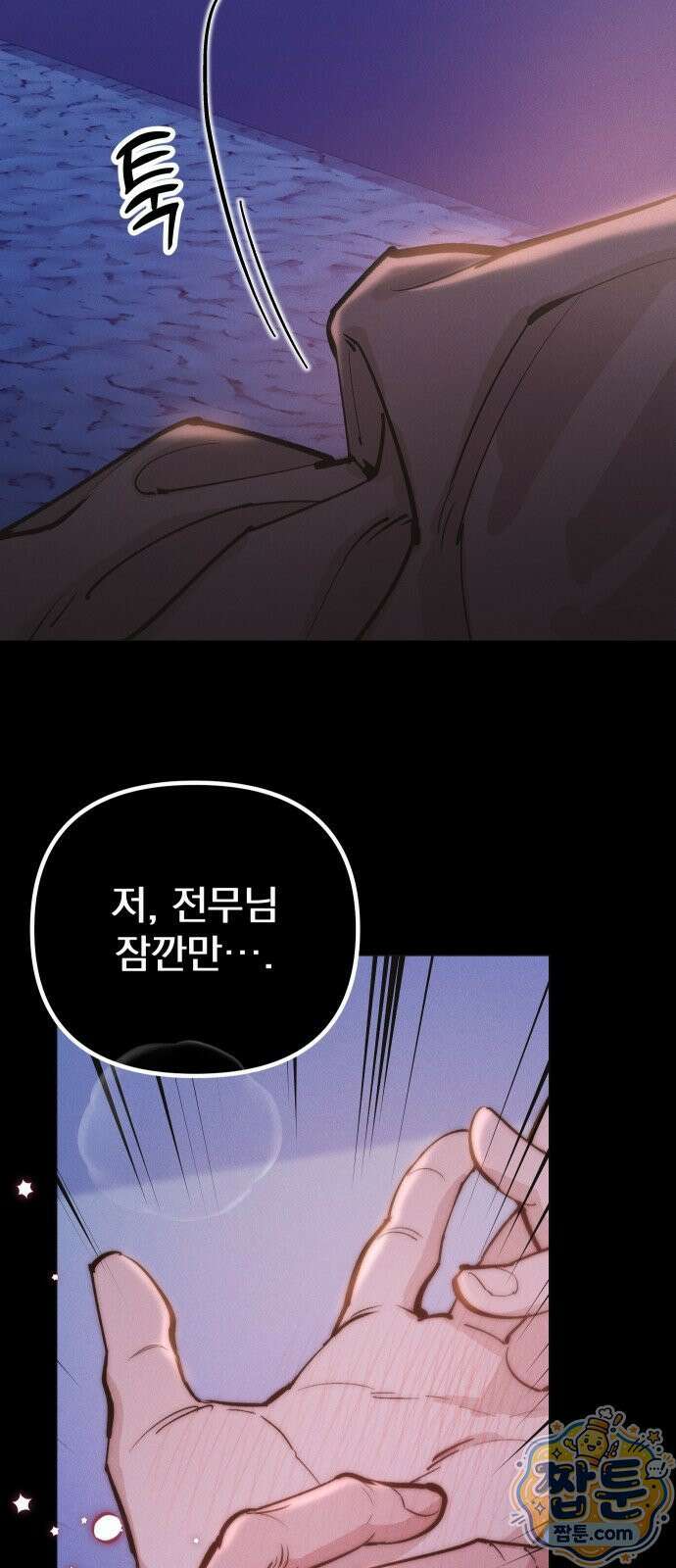 어린 아내와 나쁜 짓 1화 38