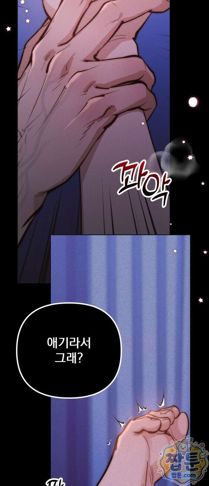 어린 아내와 나쁜 짓 1화 39