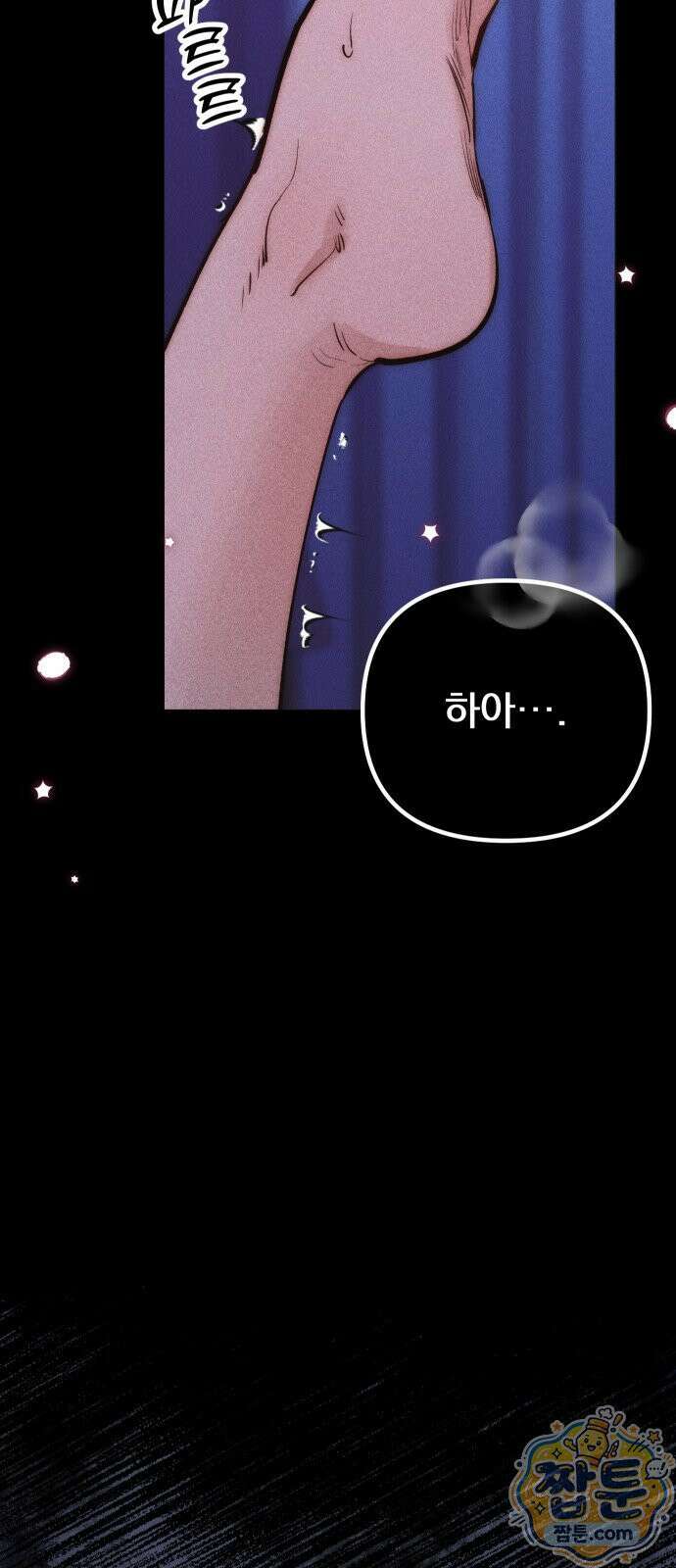 어린 아내와 나쁜 짓 1화 40