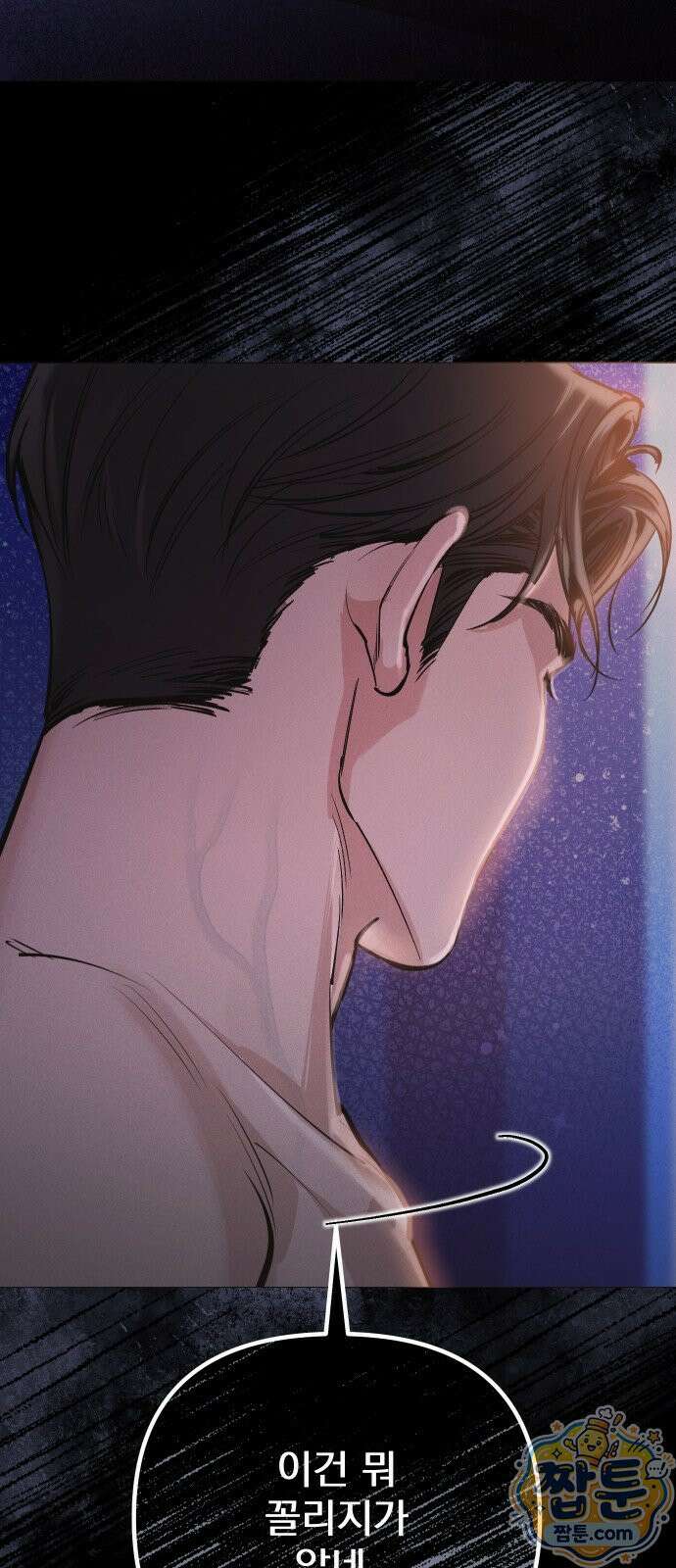어린 아내와 나쁜 짓 1화 42