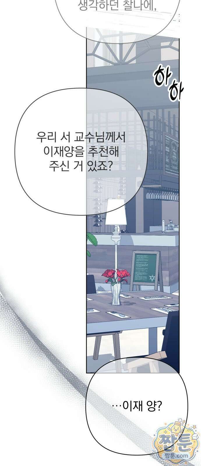 어린 아내와 나쁜 짓 1화 44
