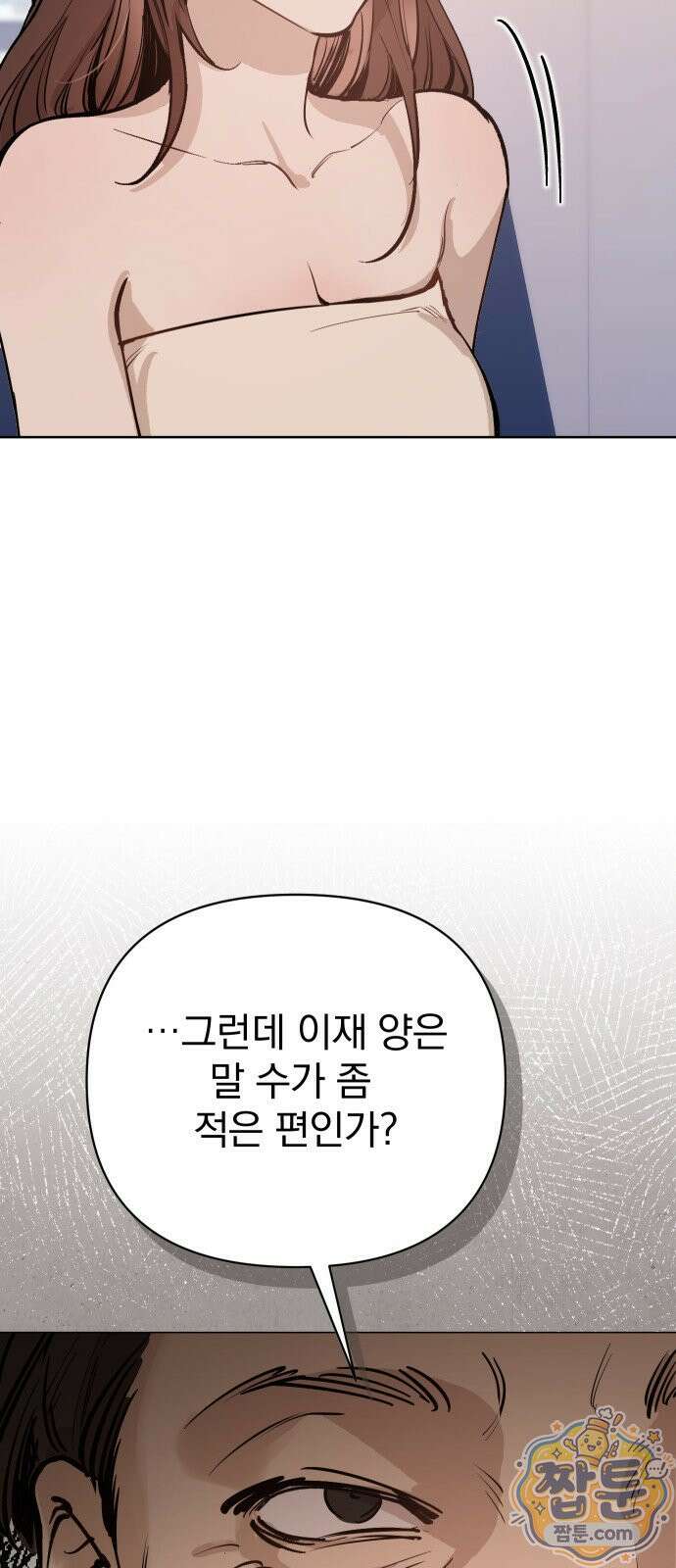 어린 아내와 나쁜 짓 1화 47