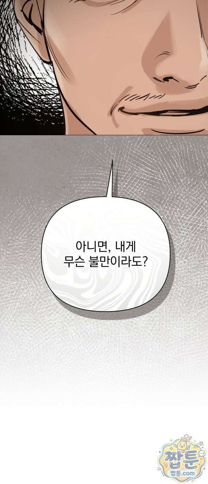 어린 아내와 나쁜 짓 1화 48