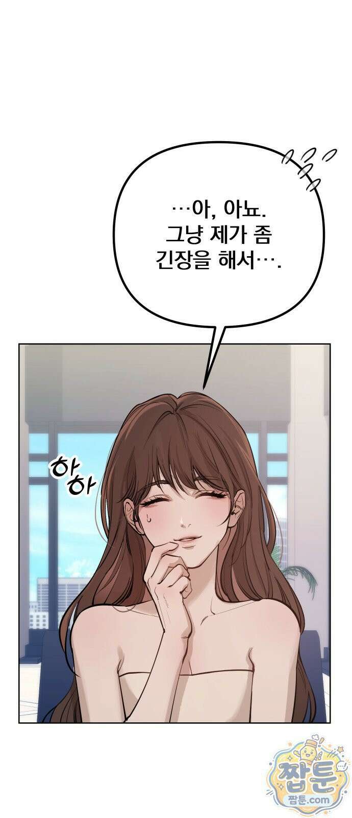 어린 아내와 나쁜 짓 1화 49