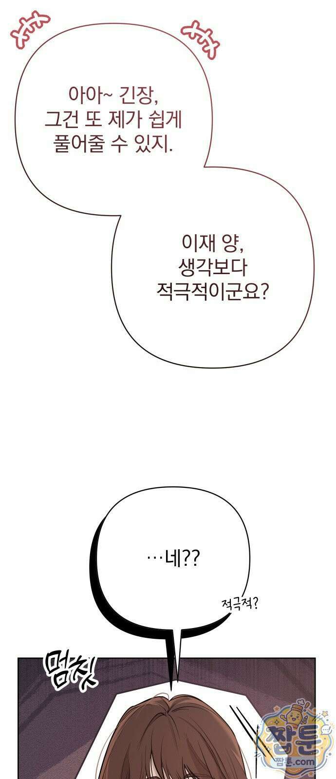 어린 아내와 나쁜 짓 1화 50