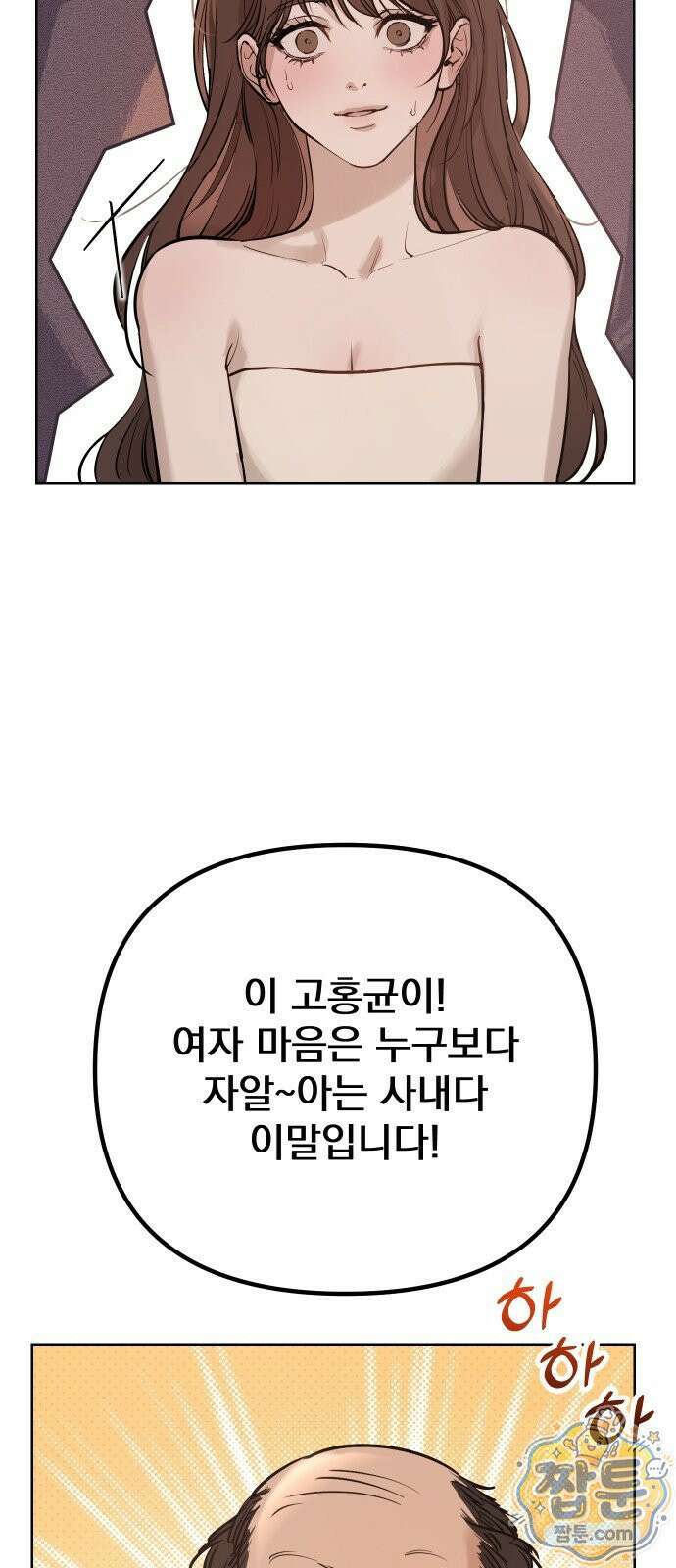 어린 아내와 나쁜 짓 1화 51