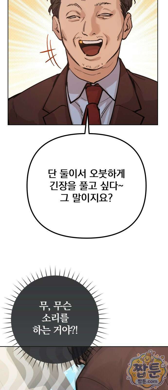 어린 아내와 나쁜 짓 1화 52