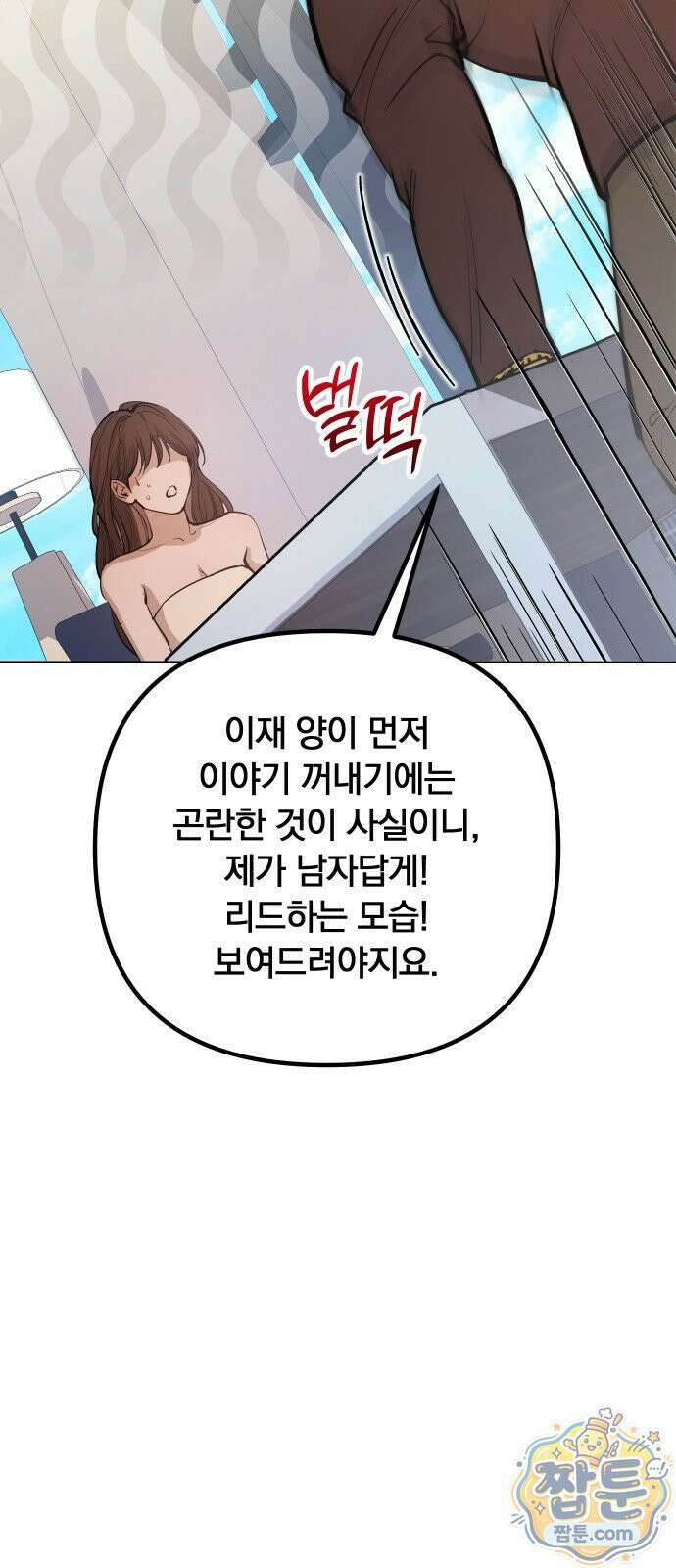 어린 아내와 나쁜 짓 1화 53