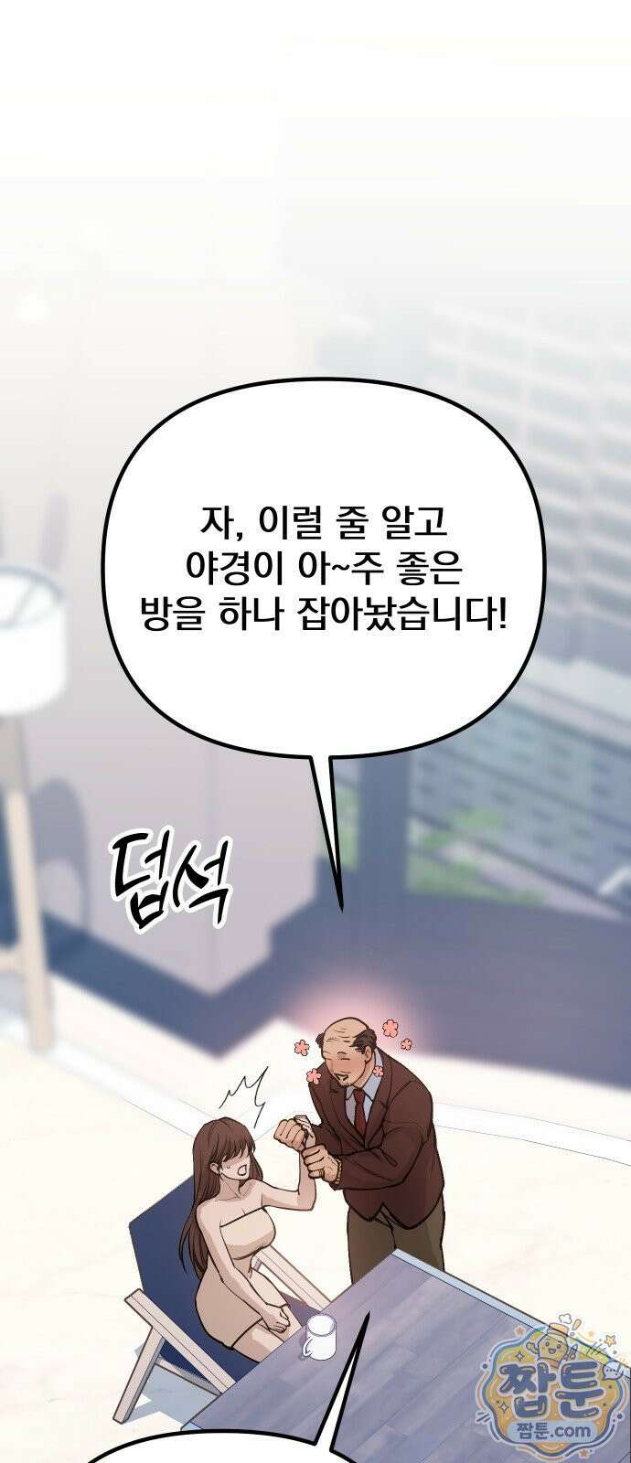 어린 아내와 나쁜 짓 1화 54