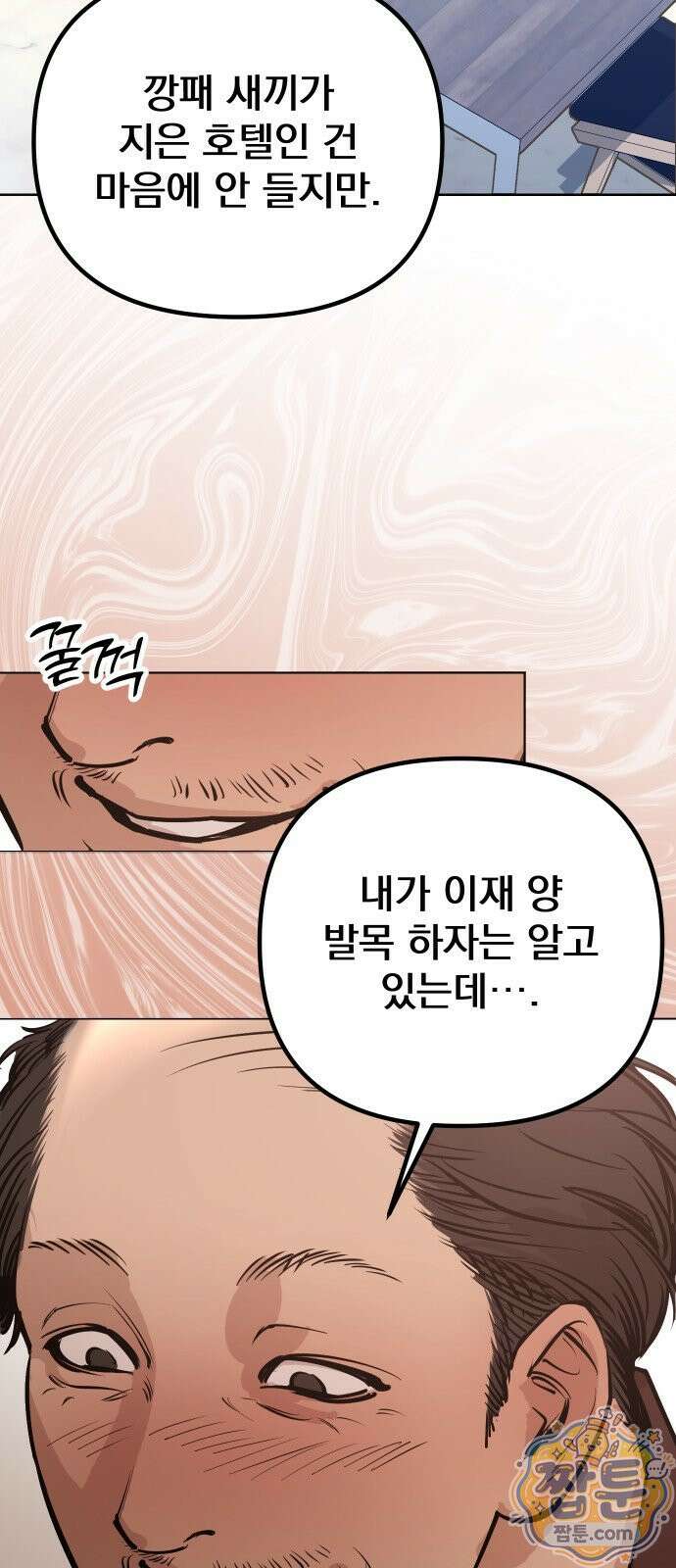 어린 아내와 나쁜 짓 1화 55