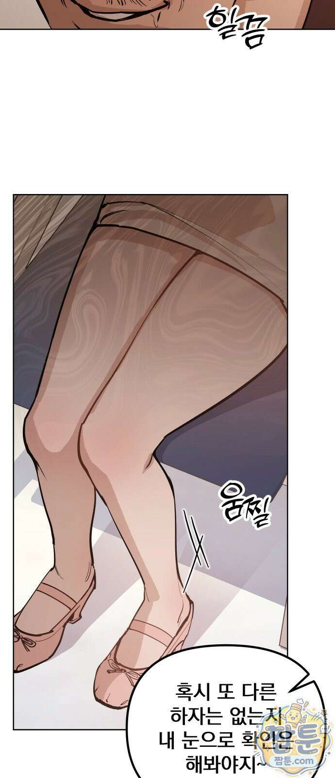 어린 아내와 나쁜 짓 1화 56