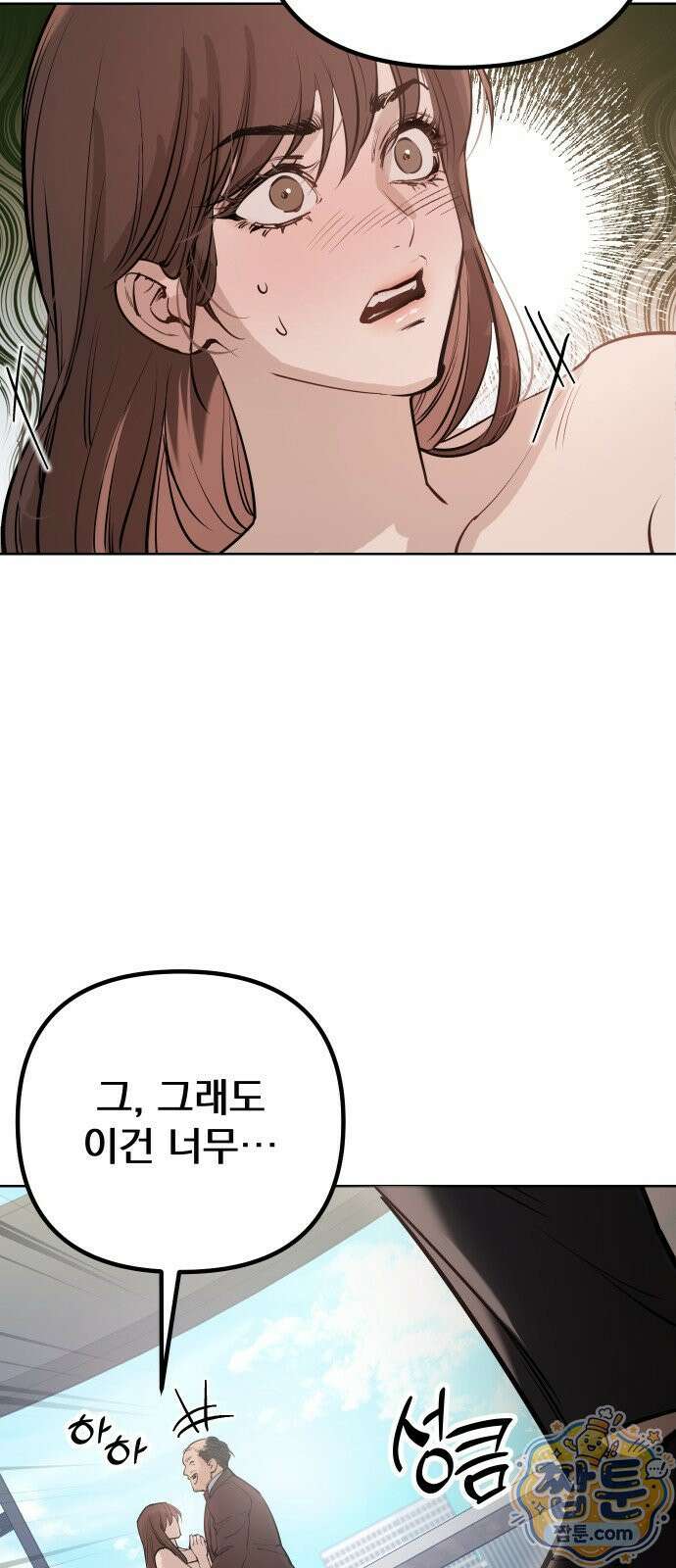 어린 아내와 나쁜 짓 1화 57