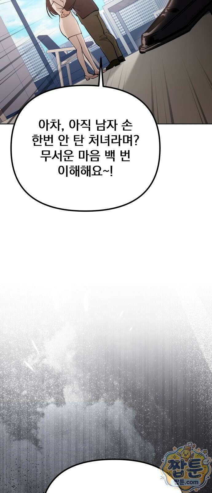 어린 아내와 나쁜 짓 1화 58