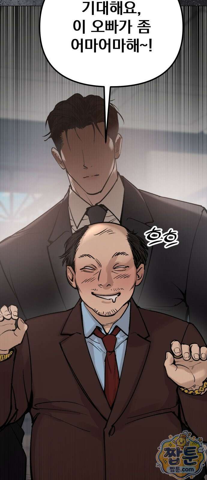 어린 아내와 나쁜 짓 1화 59