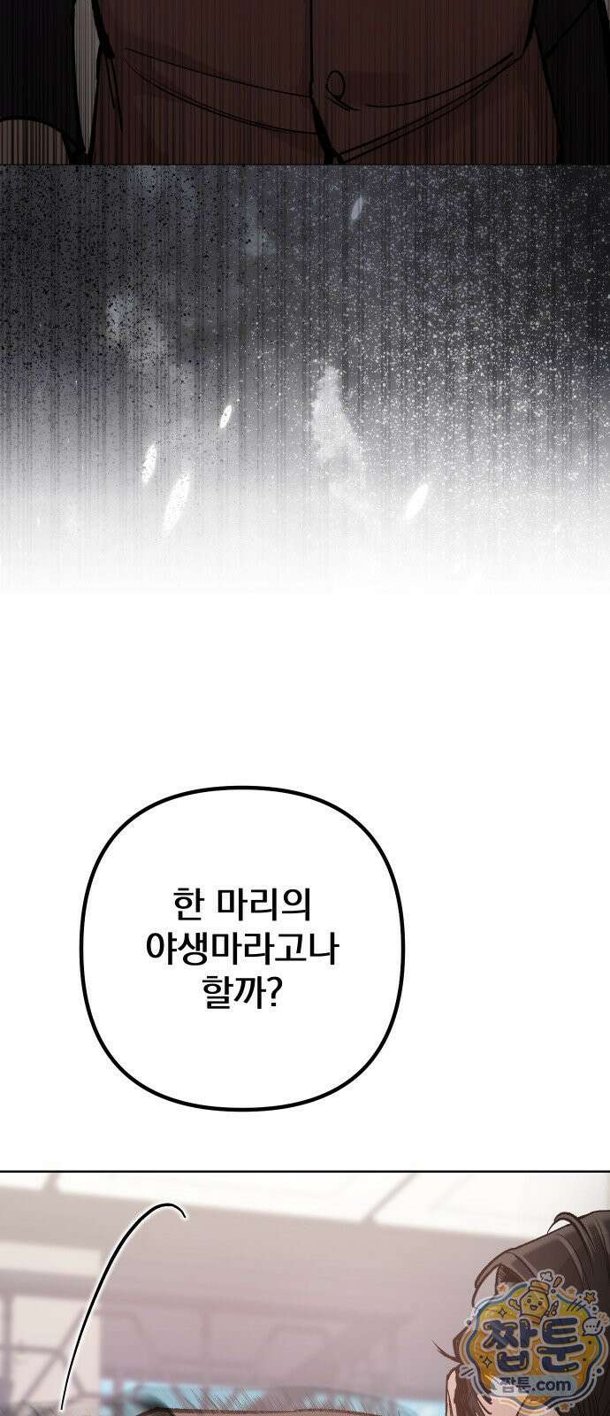어린 아내와 나쁜 짓 1화 60