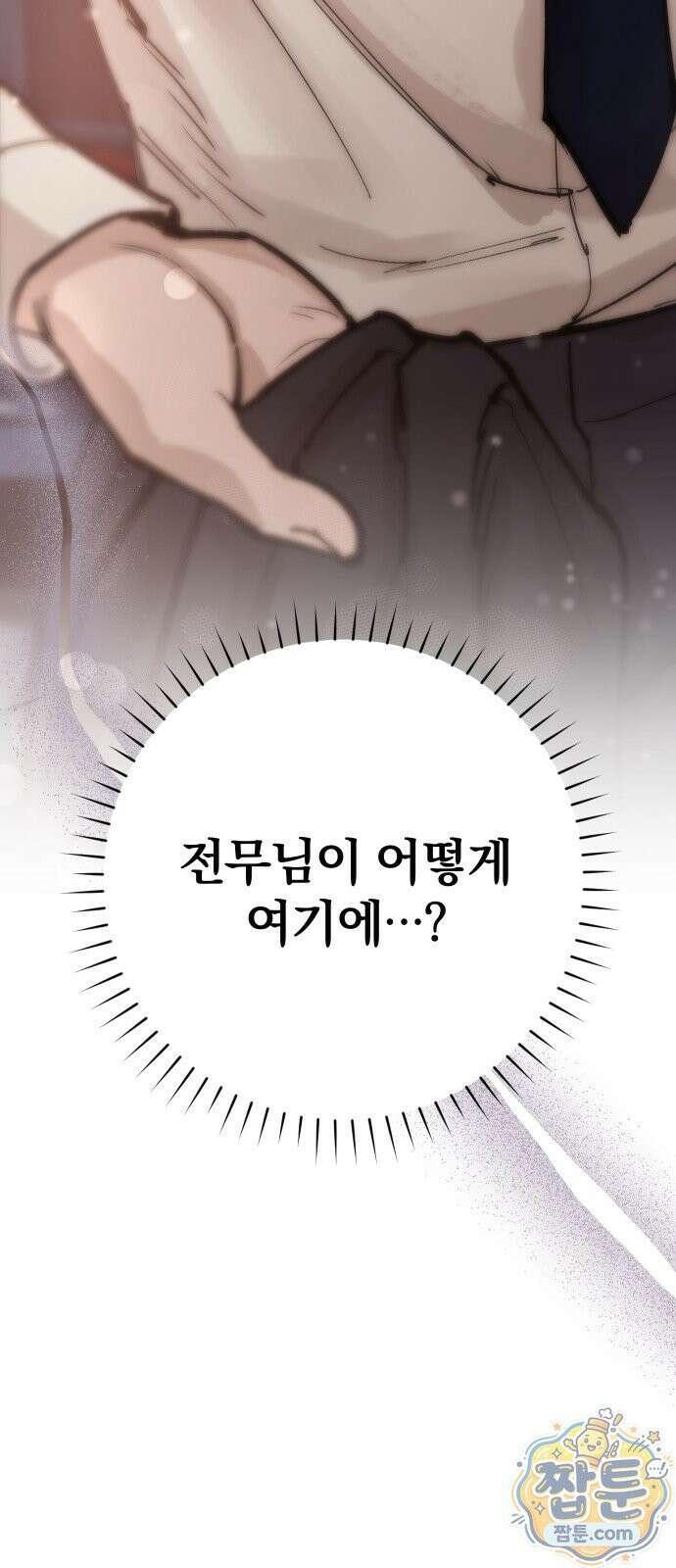 어린 아내와 나쁜 짓 1화 71
