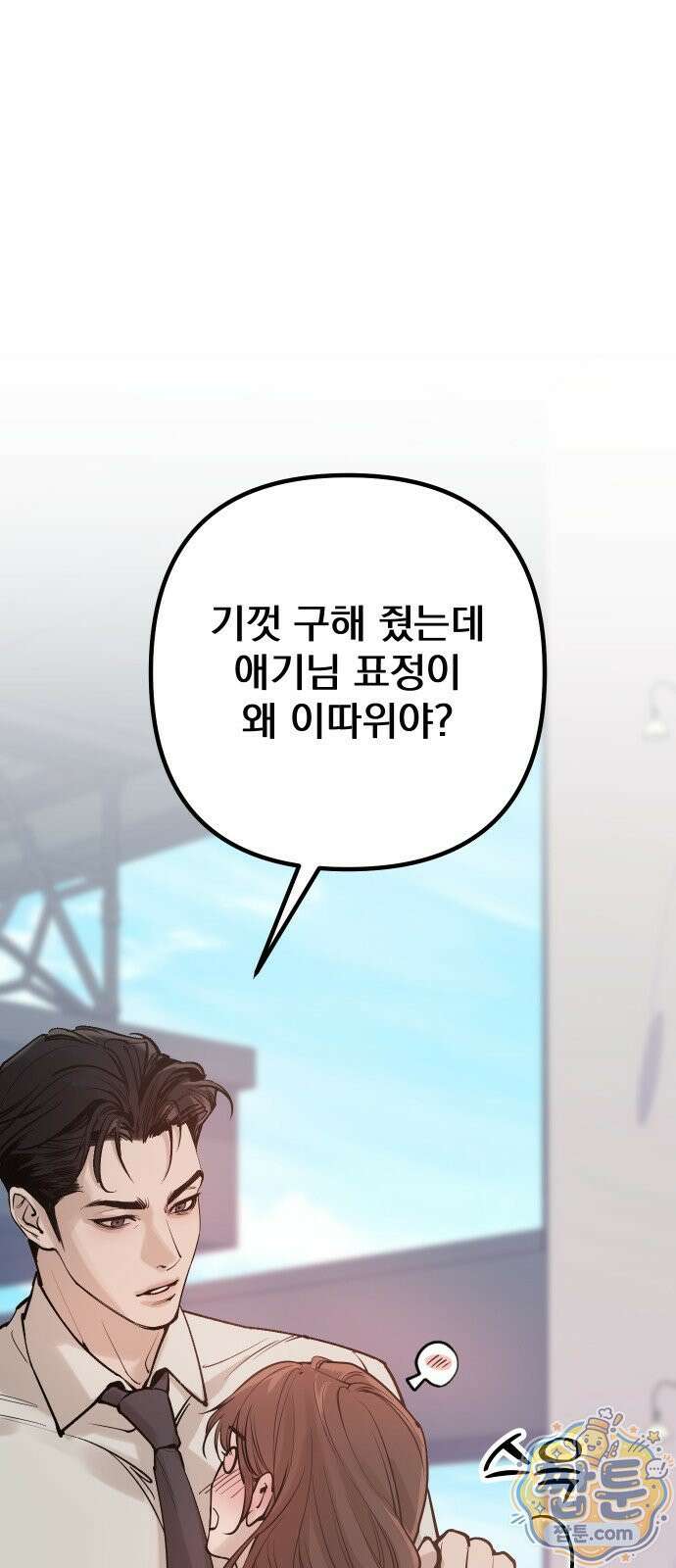 어린 아내와 나쁜 짓 1화 72