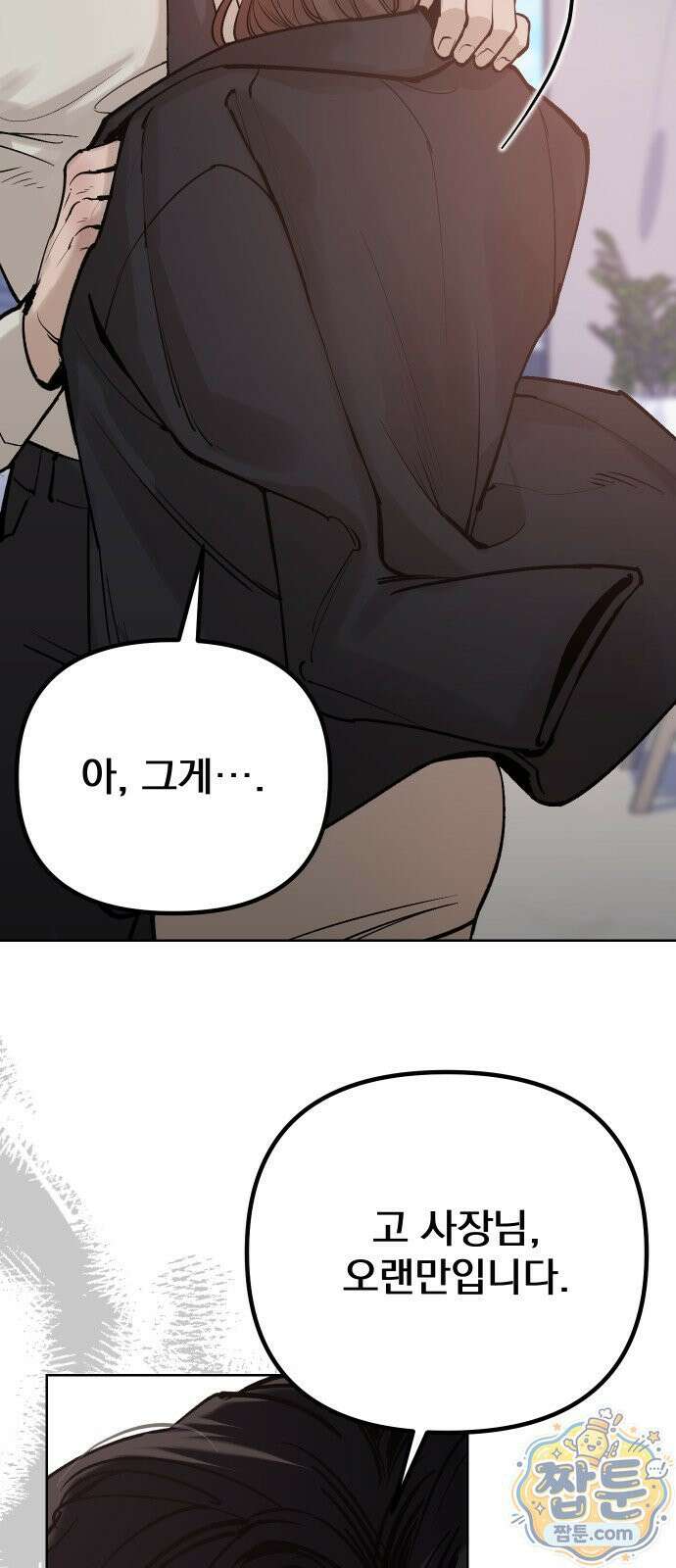 어린 아내와 나쁜 짓 1화 73