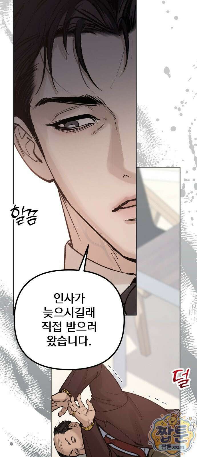 어린 아내와 나쁜 짓 1화 74
