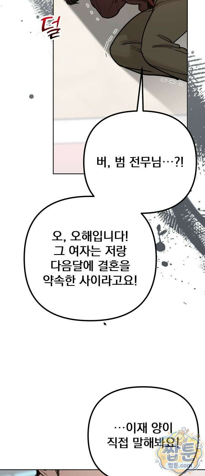 어린 아내와 나쁜 짓 1화 75