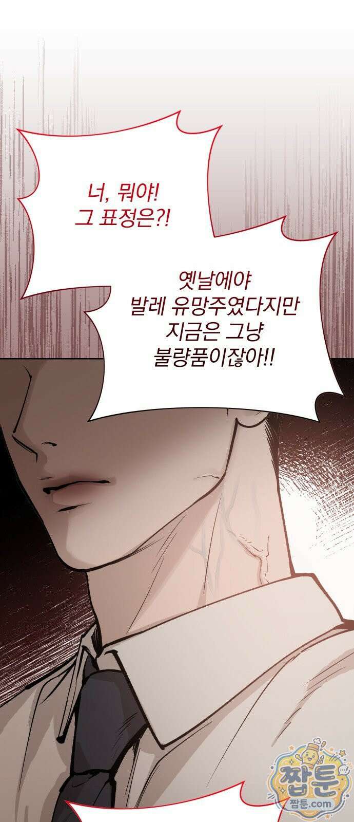 어린 아내와 나쁜 짓 1화 77